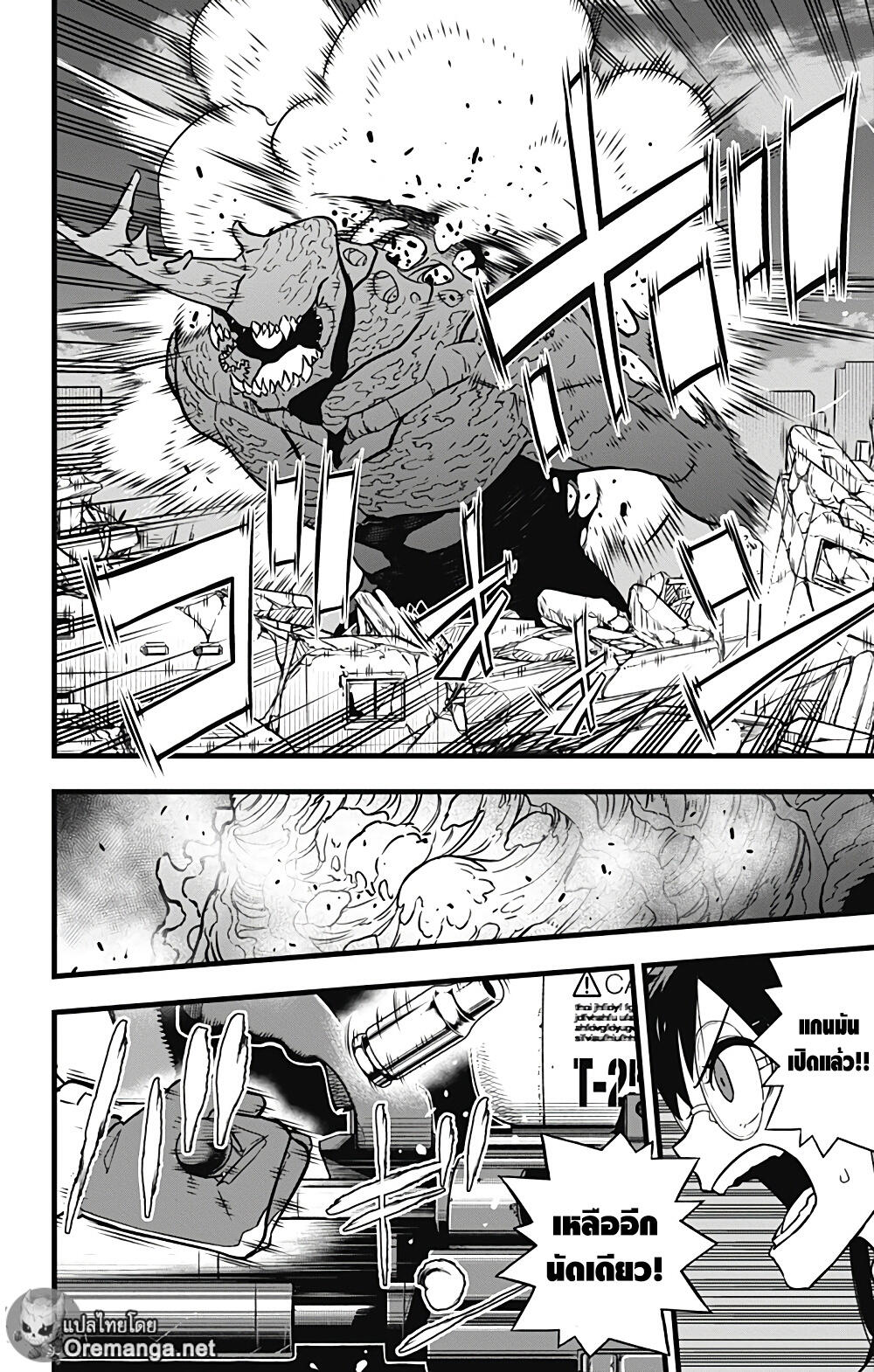 Kaiju No.8 page 14