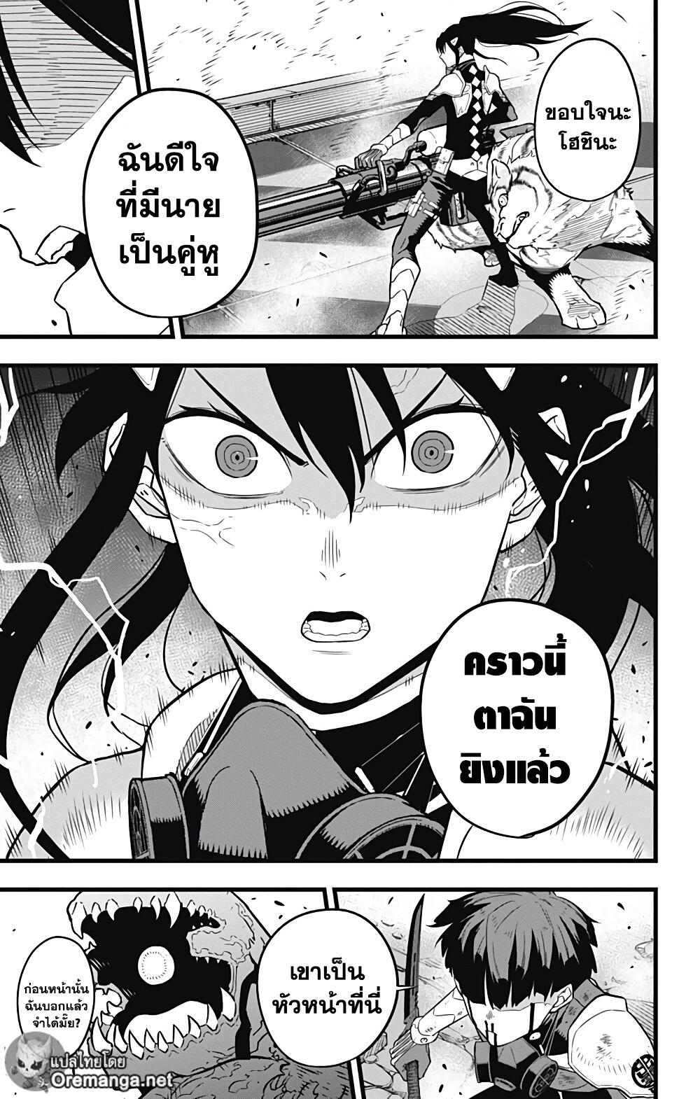Kaiju No.8 page 15