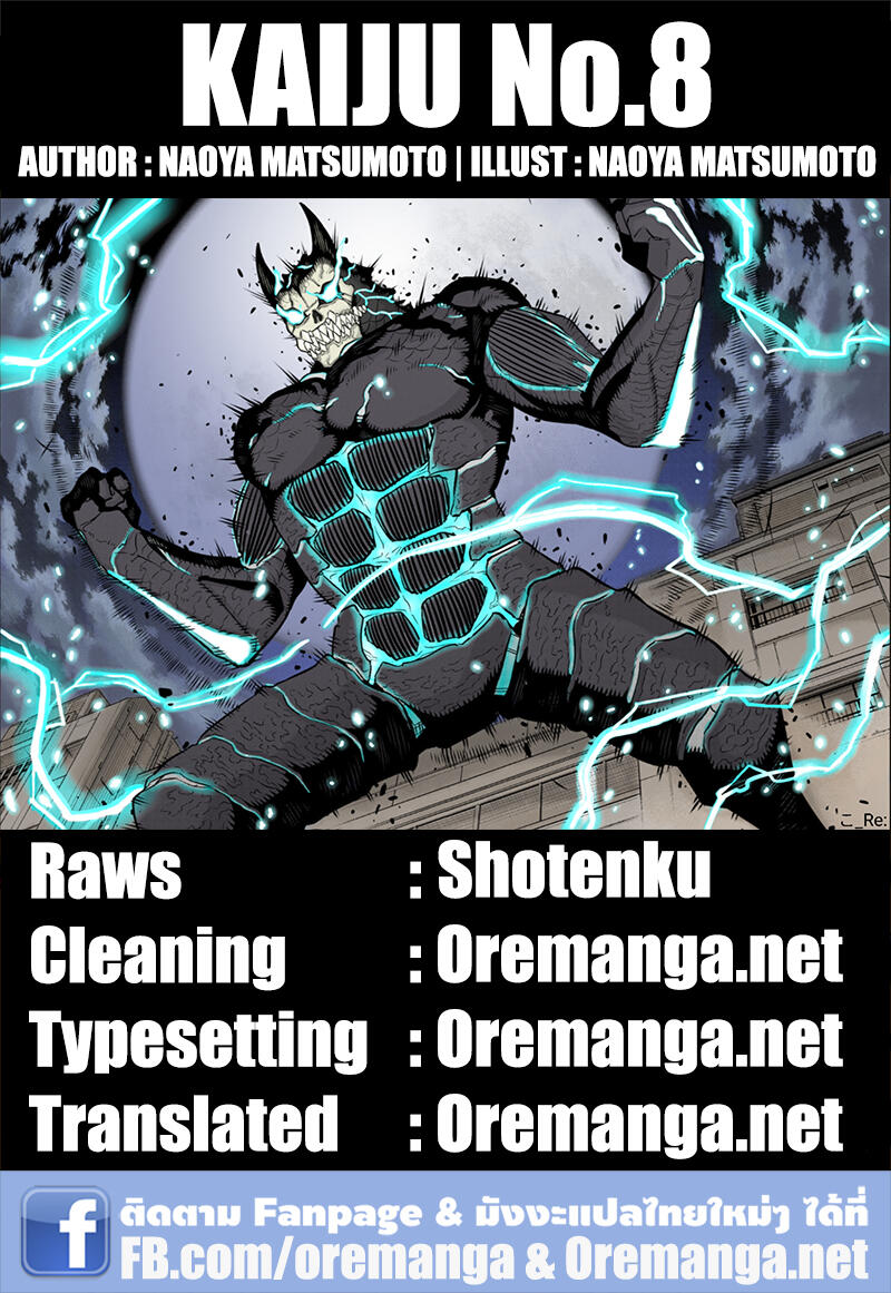Kaiju No.8 page 17