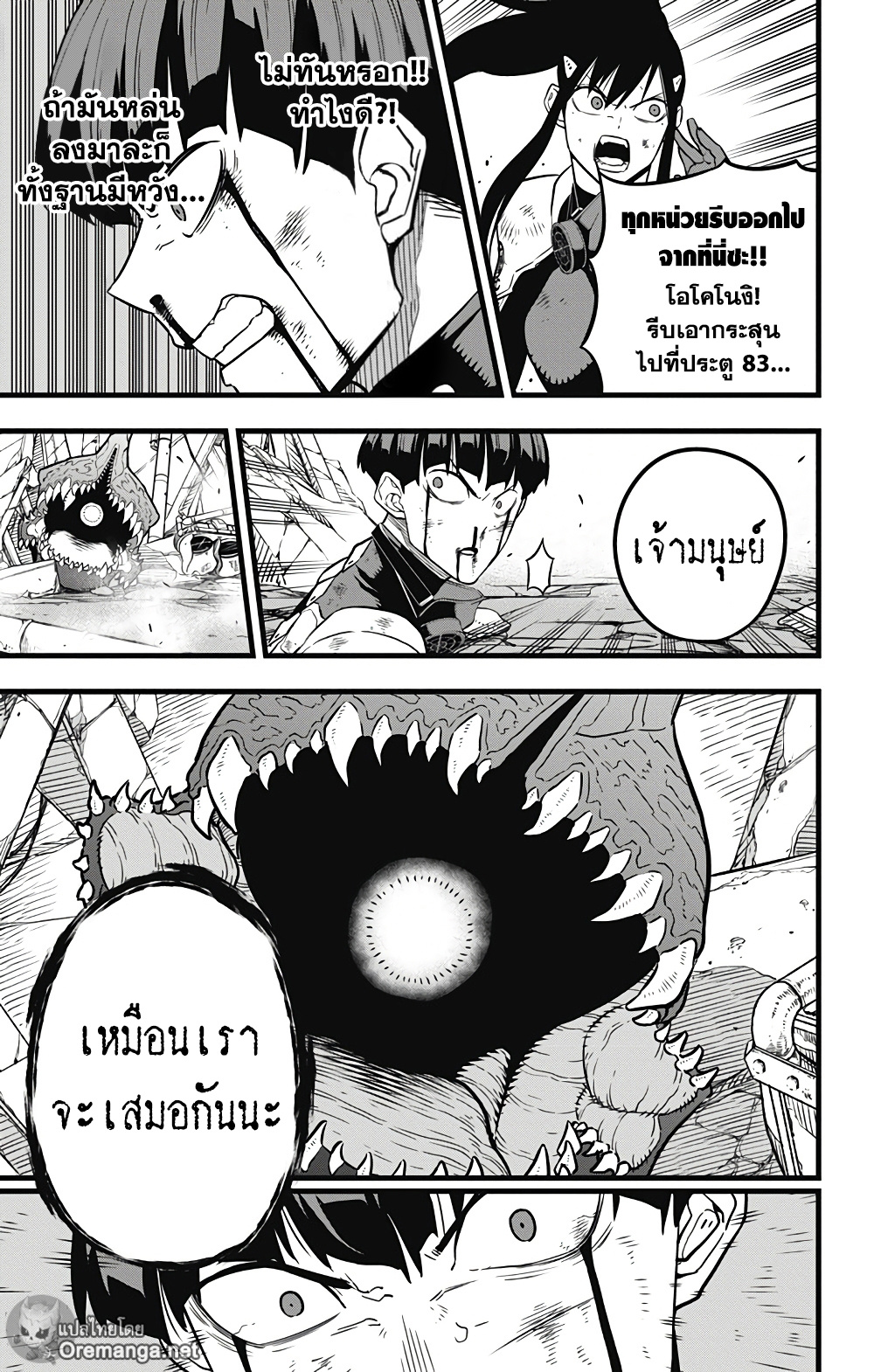 Kaiju No.8 page 10