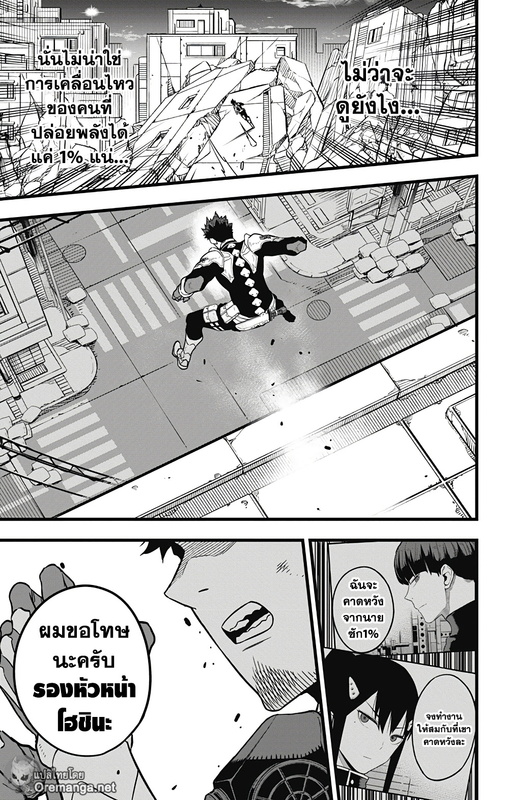 Kaiju No.8 page 13