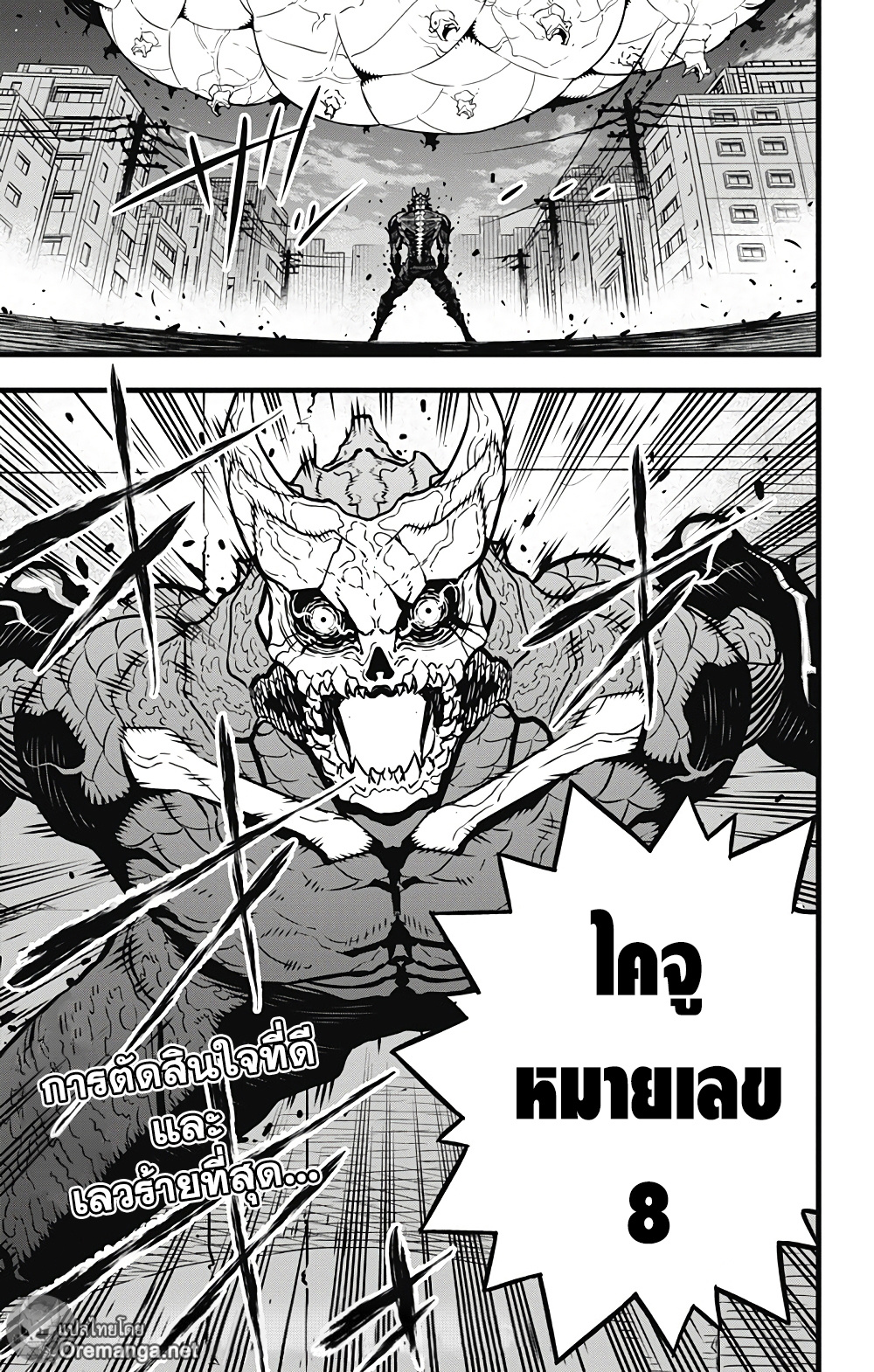 Kaiju No.8 page 16