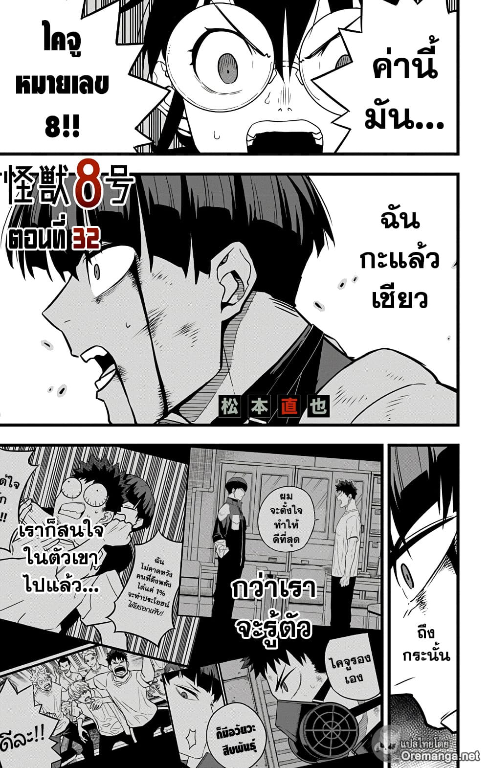 Kaiju No.8 page 1