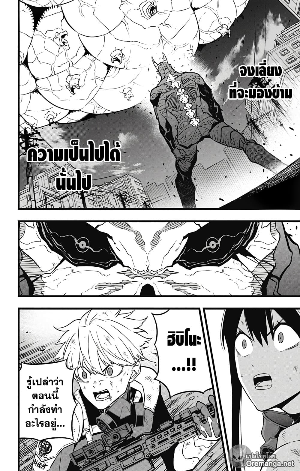 Kaiju No.8 page 2