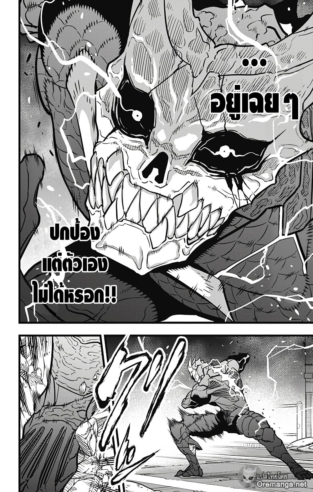 Kaiju No.8 page 4