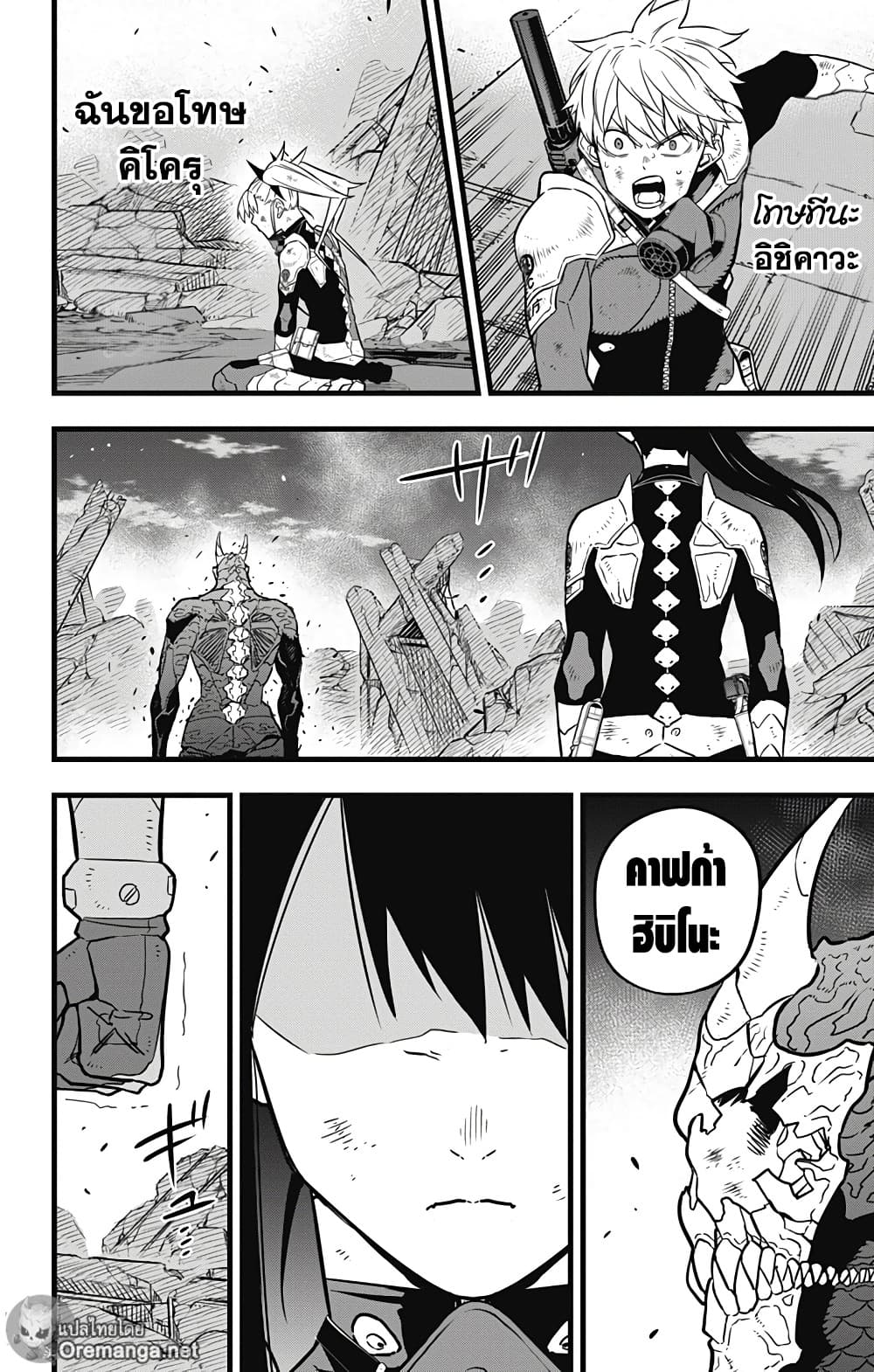 Kaiju No.8 page 15