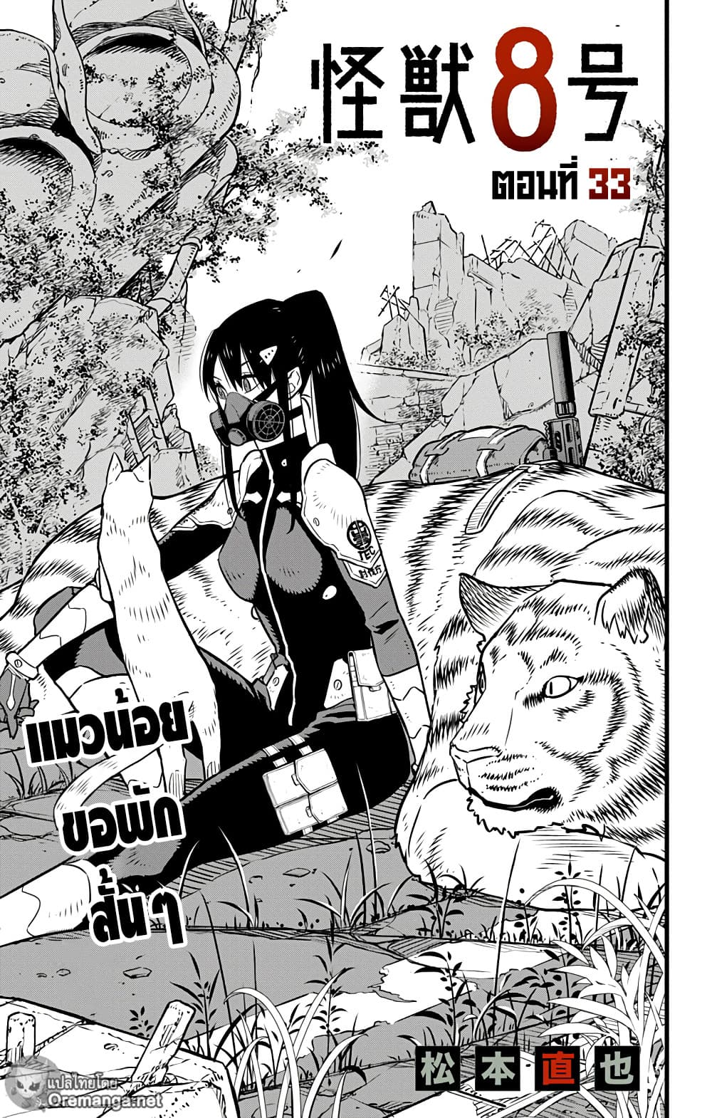 Kaiju No.8 page 1