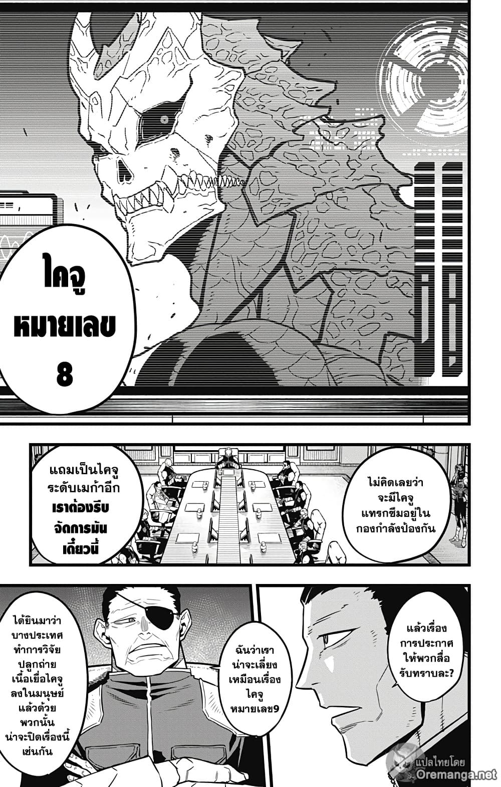 Kaiju No.8 page 2