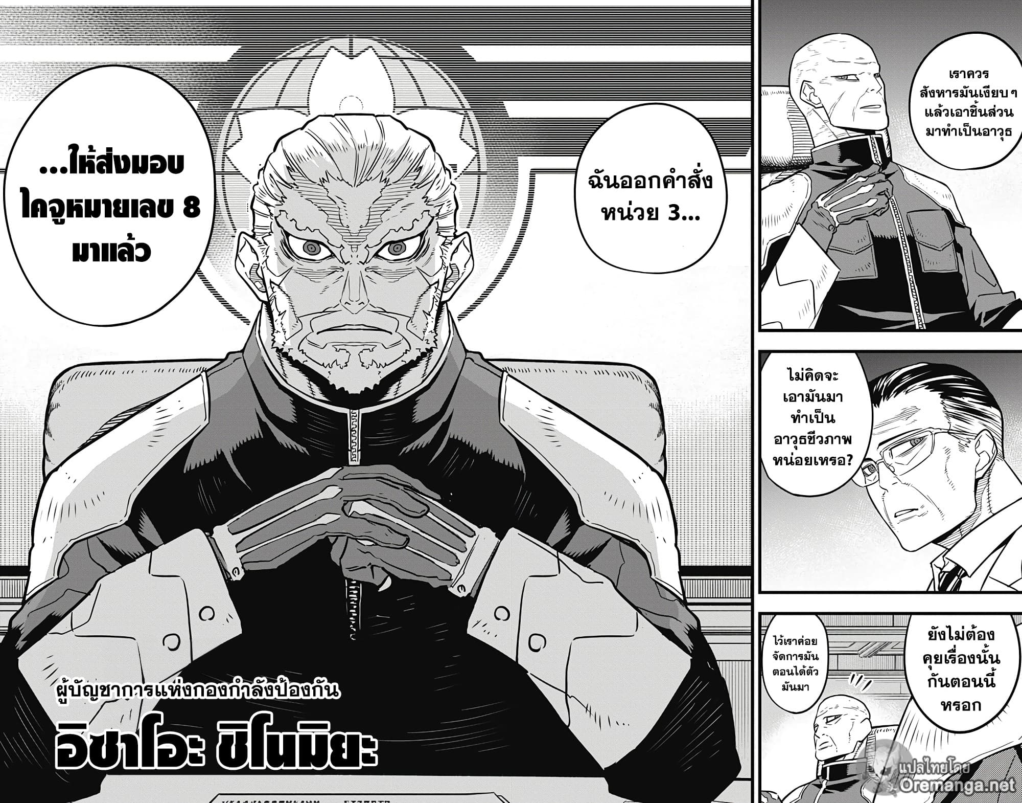 Kaiju No.8 page 3