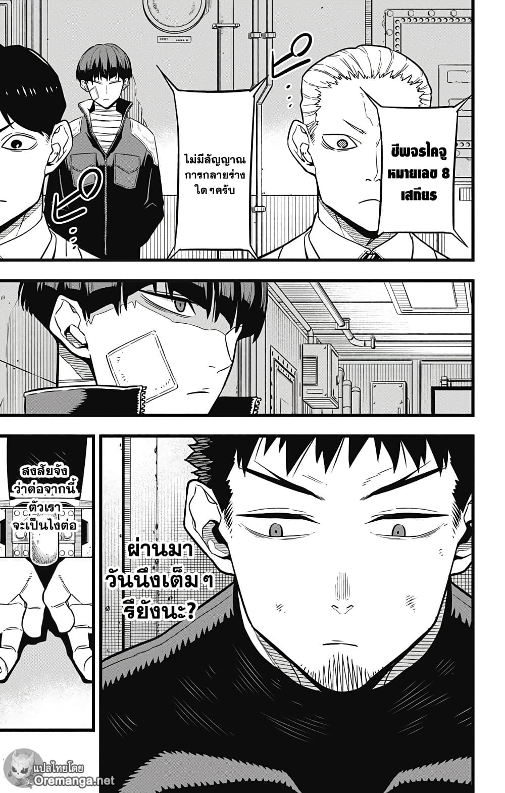 Kaiju No.8 page 5