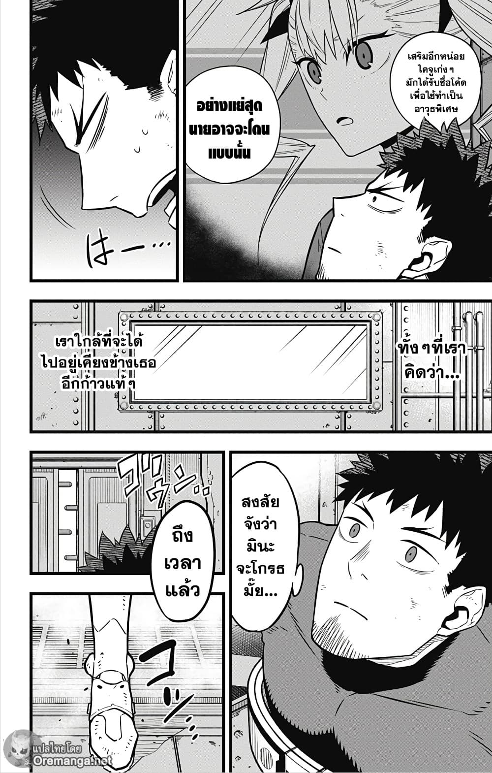 Kaiju No.8 page 6