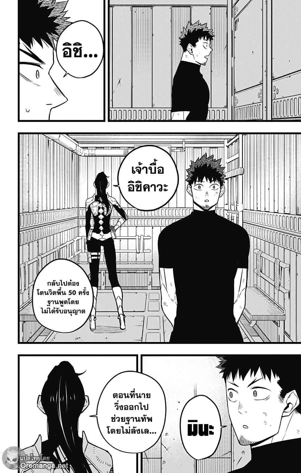 Kaiju No.8 page 12
