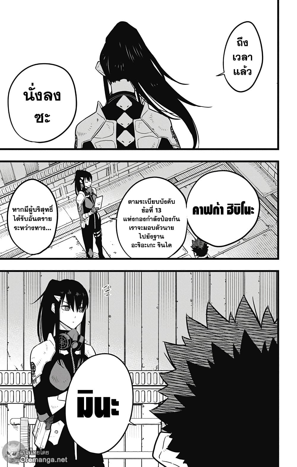 Kaiju No.8 page 15