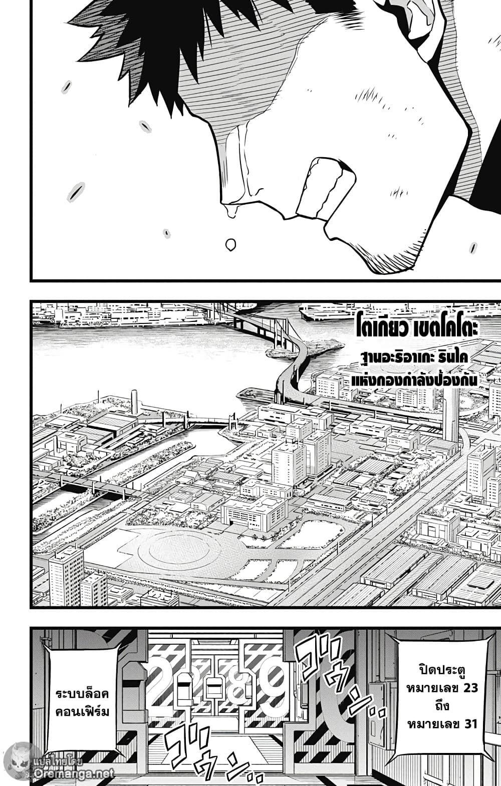 Kaiju No.8 page 18