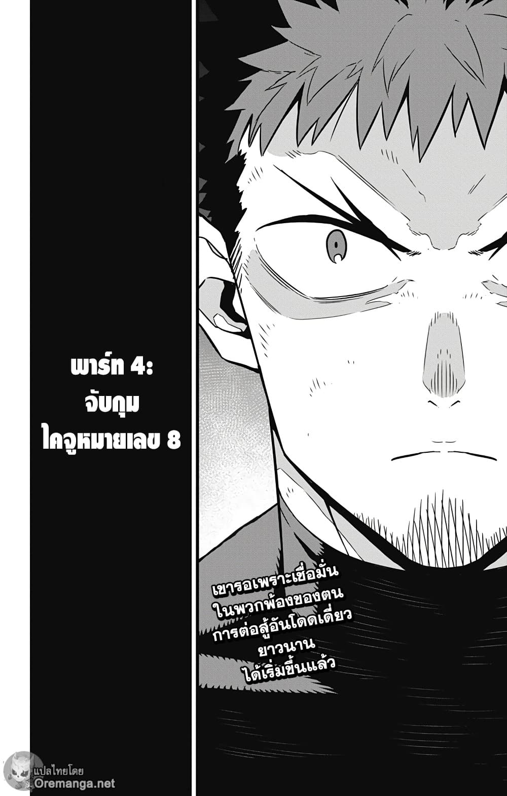 Kaiju No.8 page 20