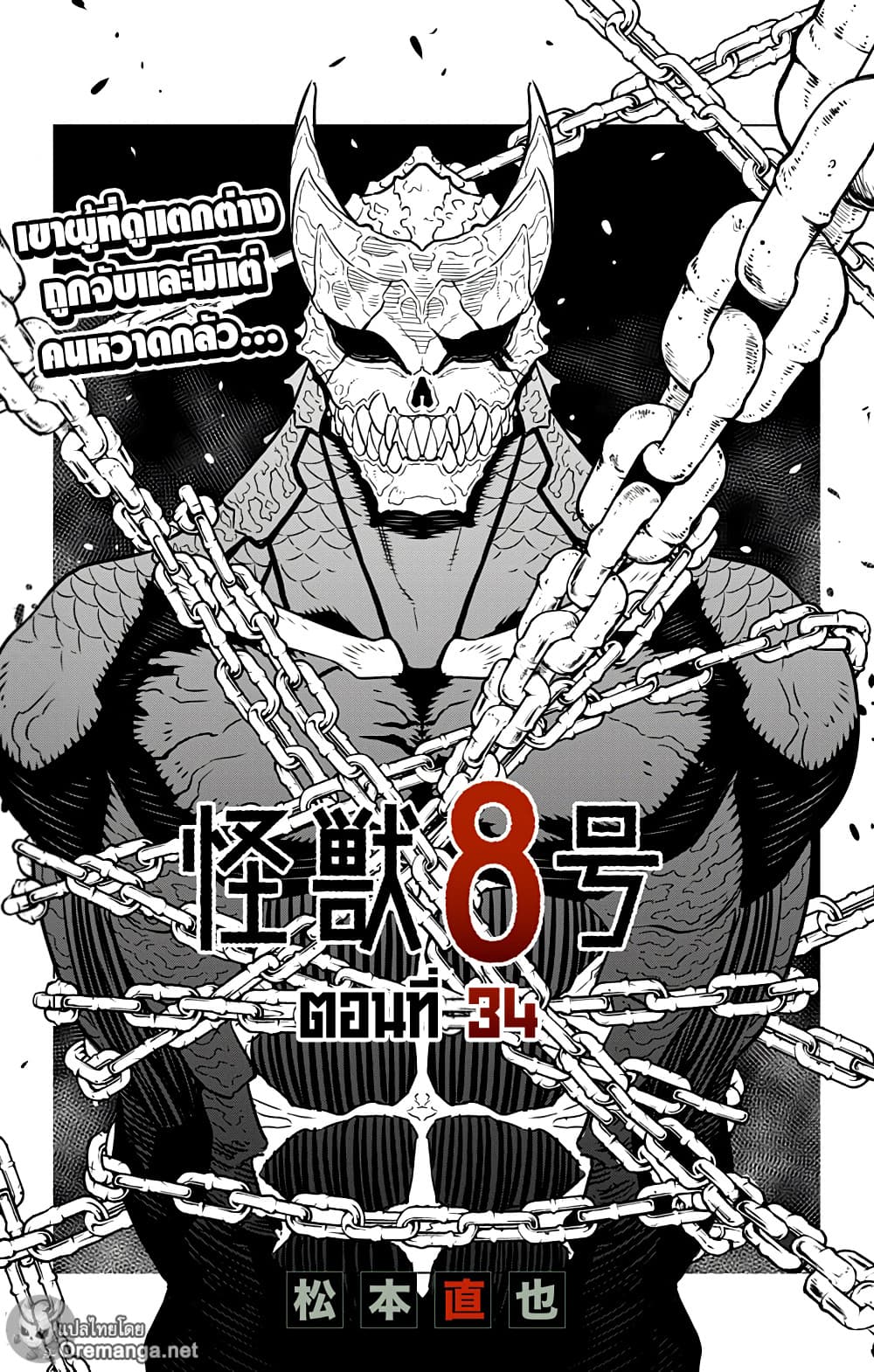 Kaiju No.8 page 1