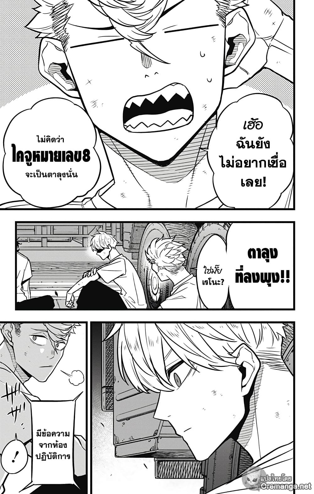 Kaiju No.8 page 3