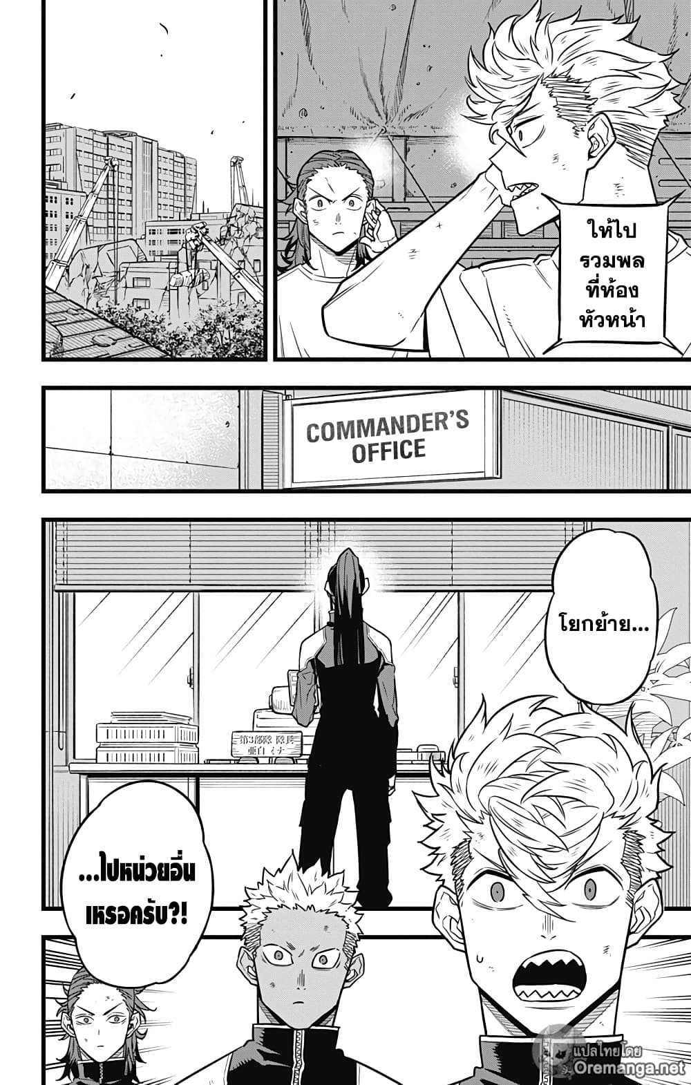 Kaiju No.8 page 4
