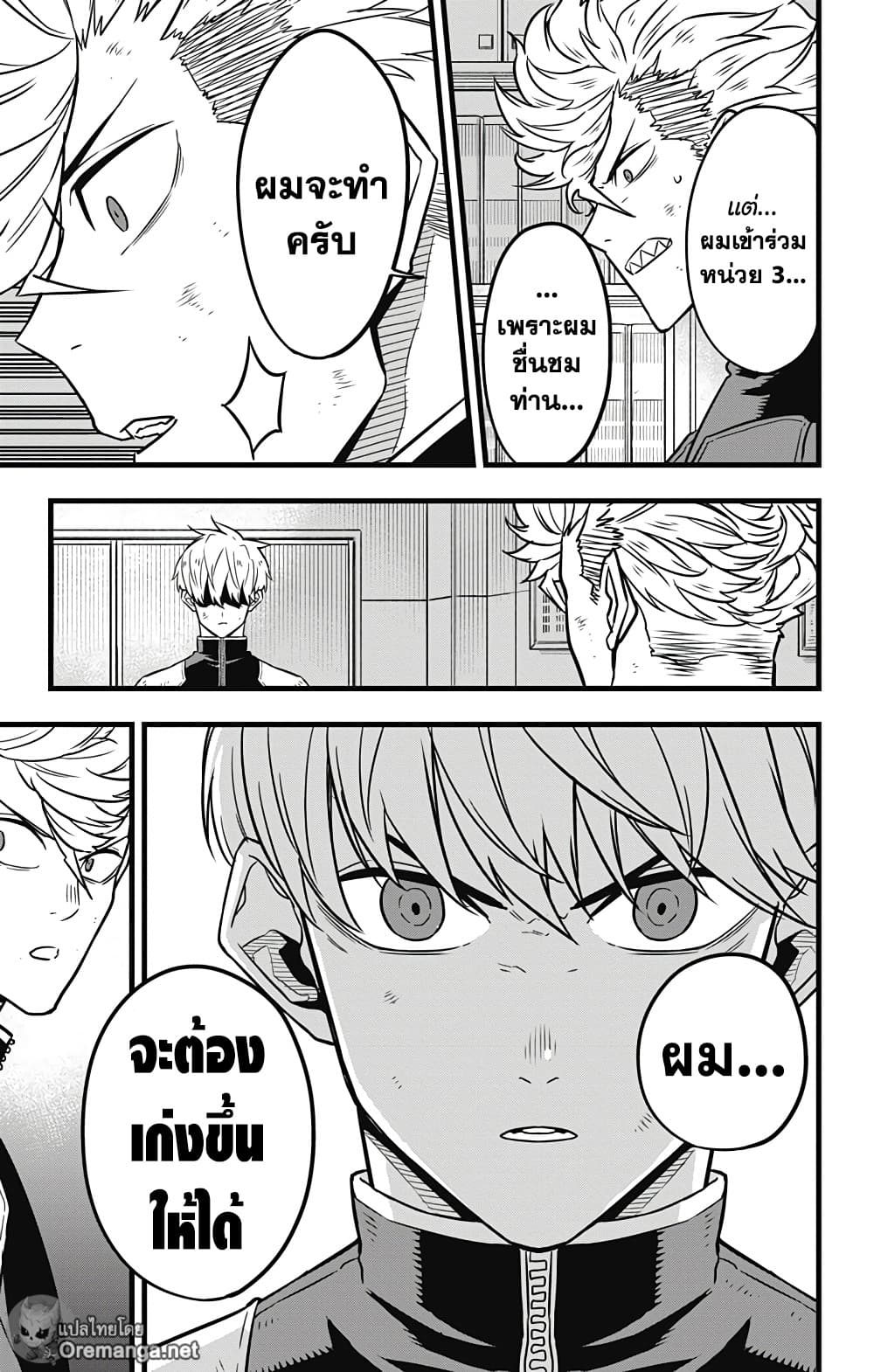 Kaiju No.8 page 7