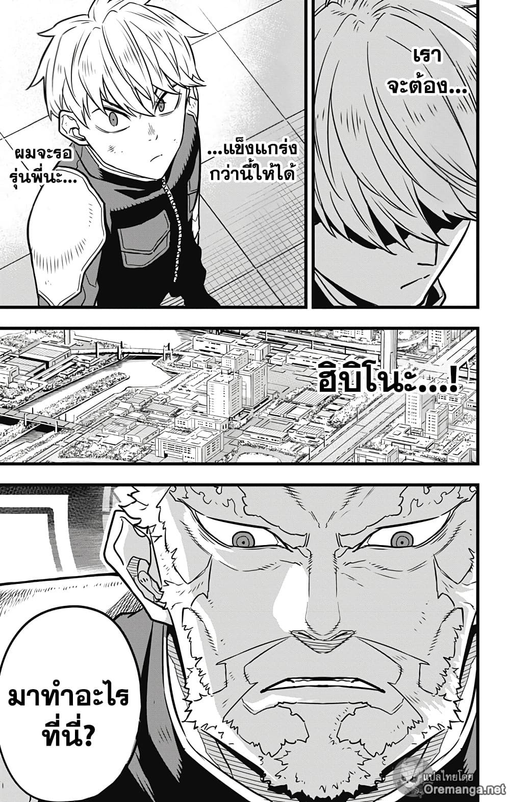 Kaiju No.8 page 9