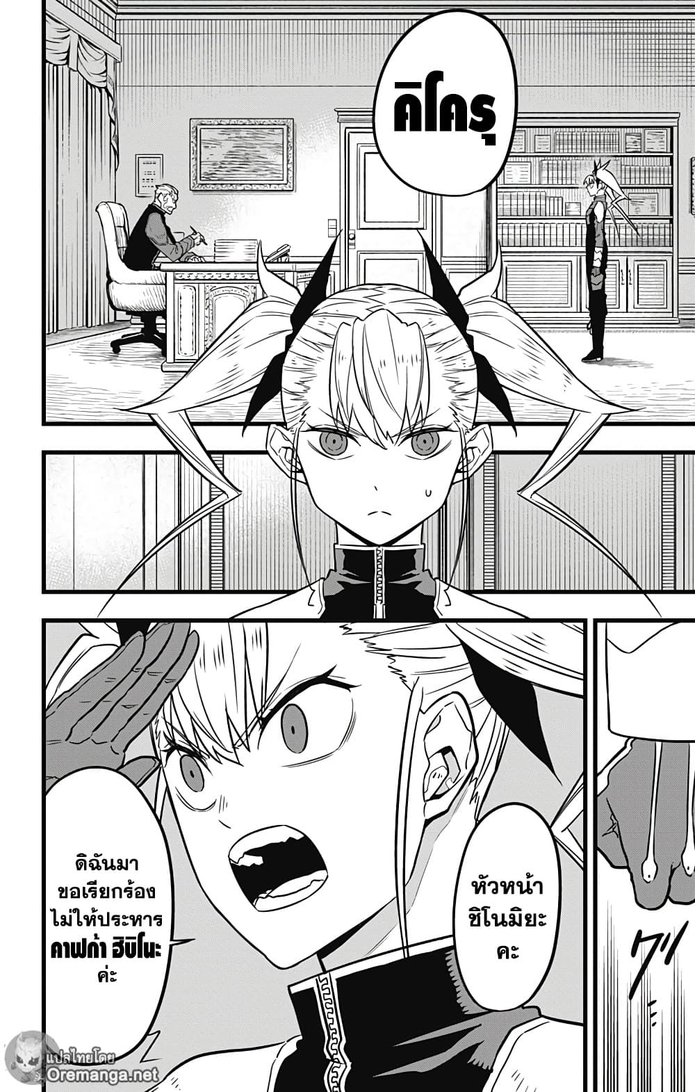 Kaiju No.8 page 10