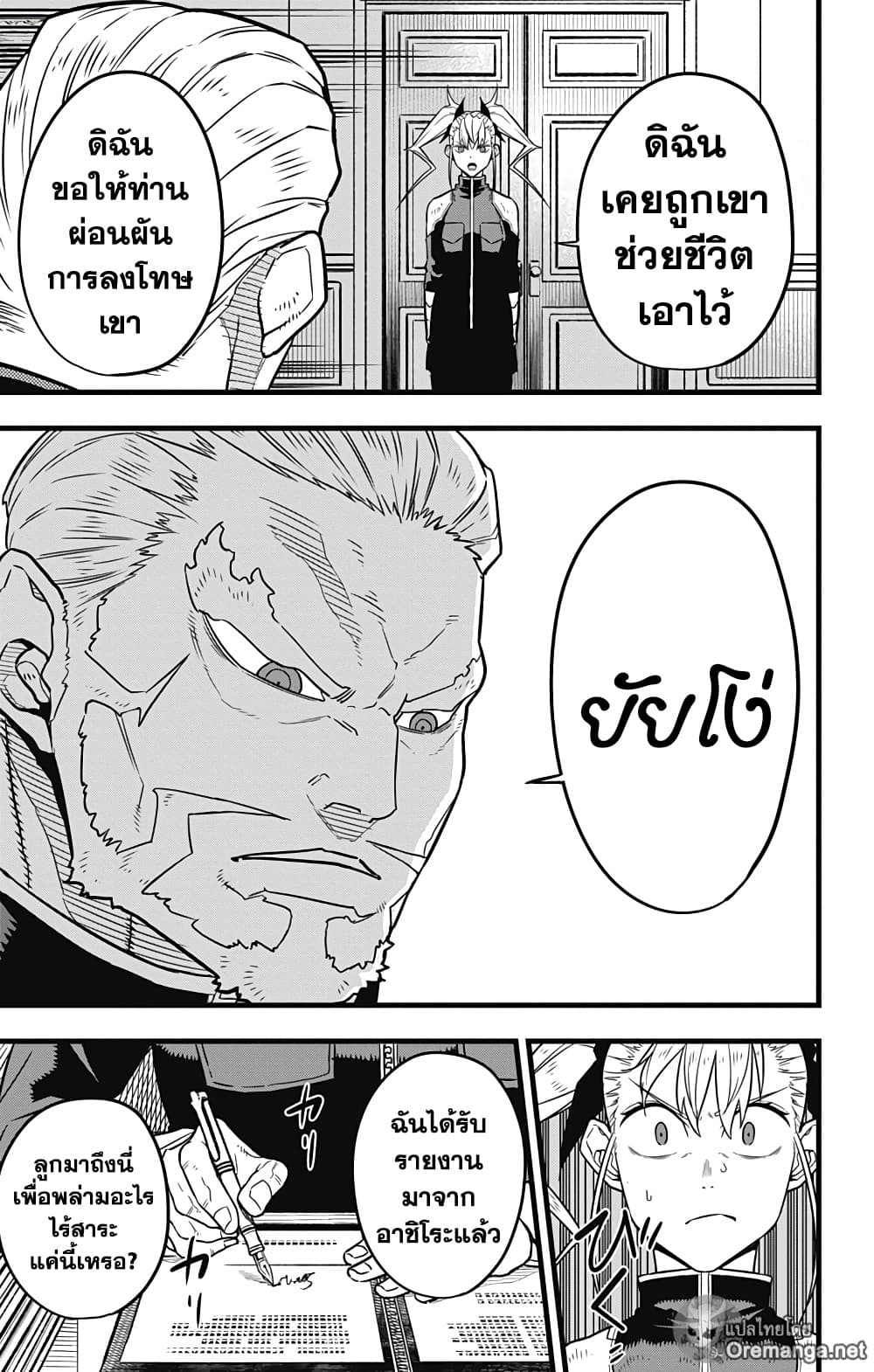 Kaiju No.8 page 11