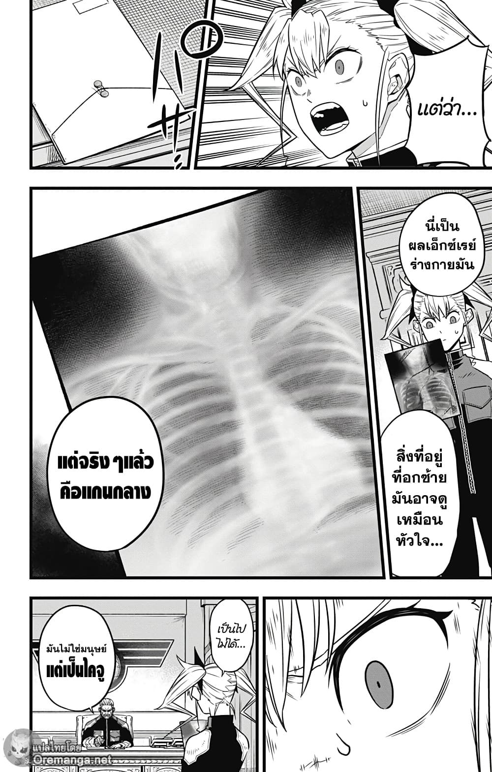 Kaiju No.8 page 12