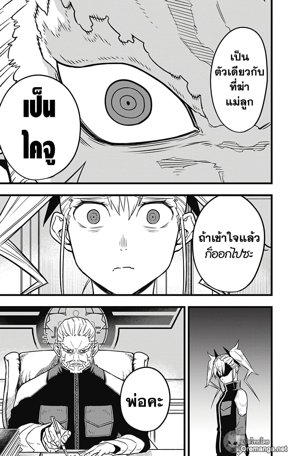 Kaiju No.8 page 13
