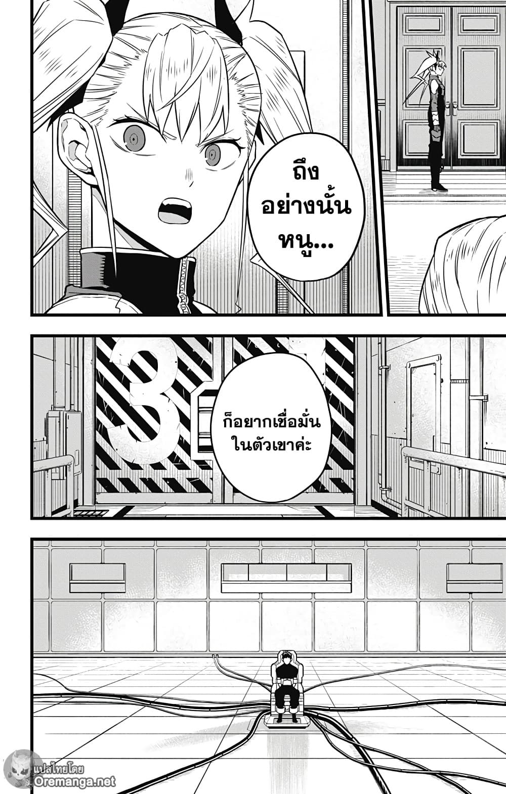 Kaiju No.8 page 14
