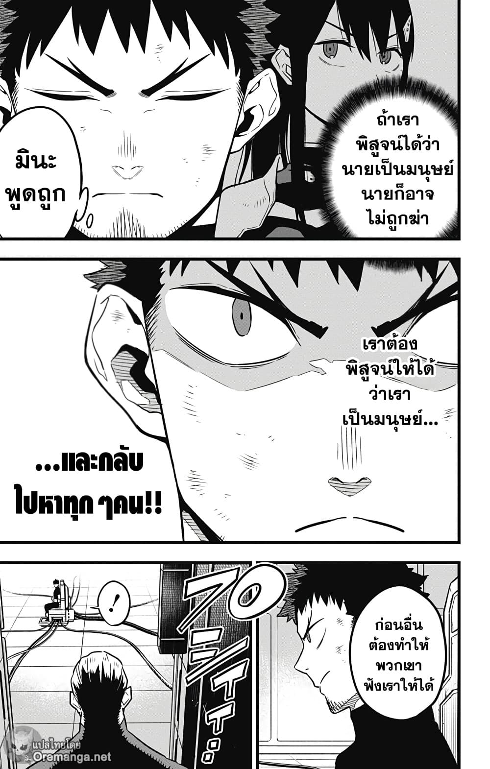 Kaiju No.8 page 15