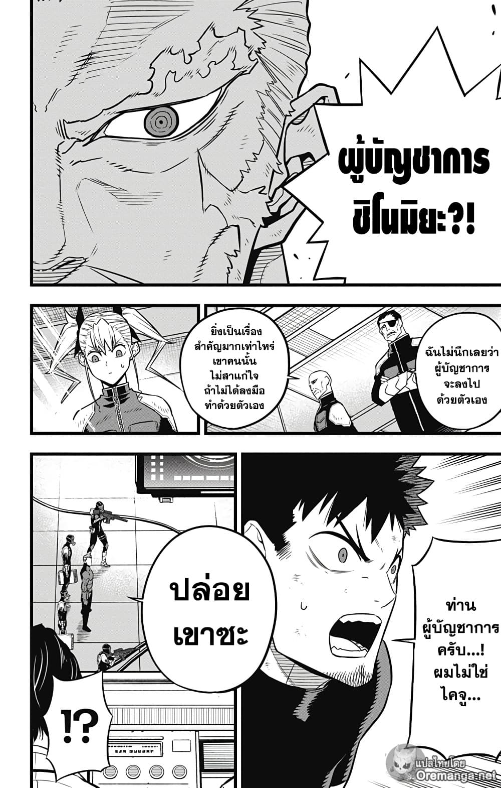 Kaiju No.8 page 17