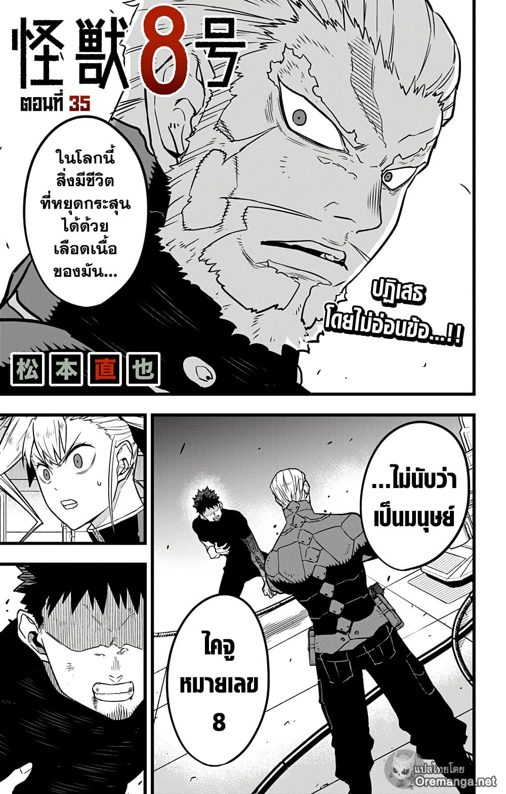 Kaiju No.8 page 1
