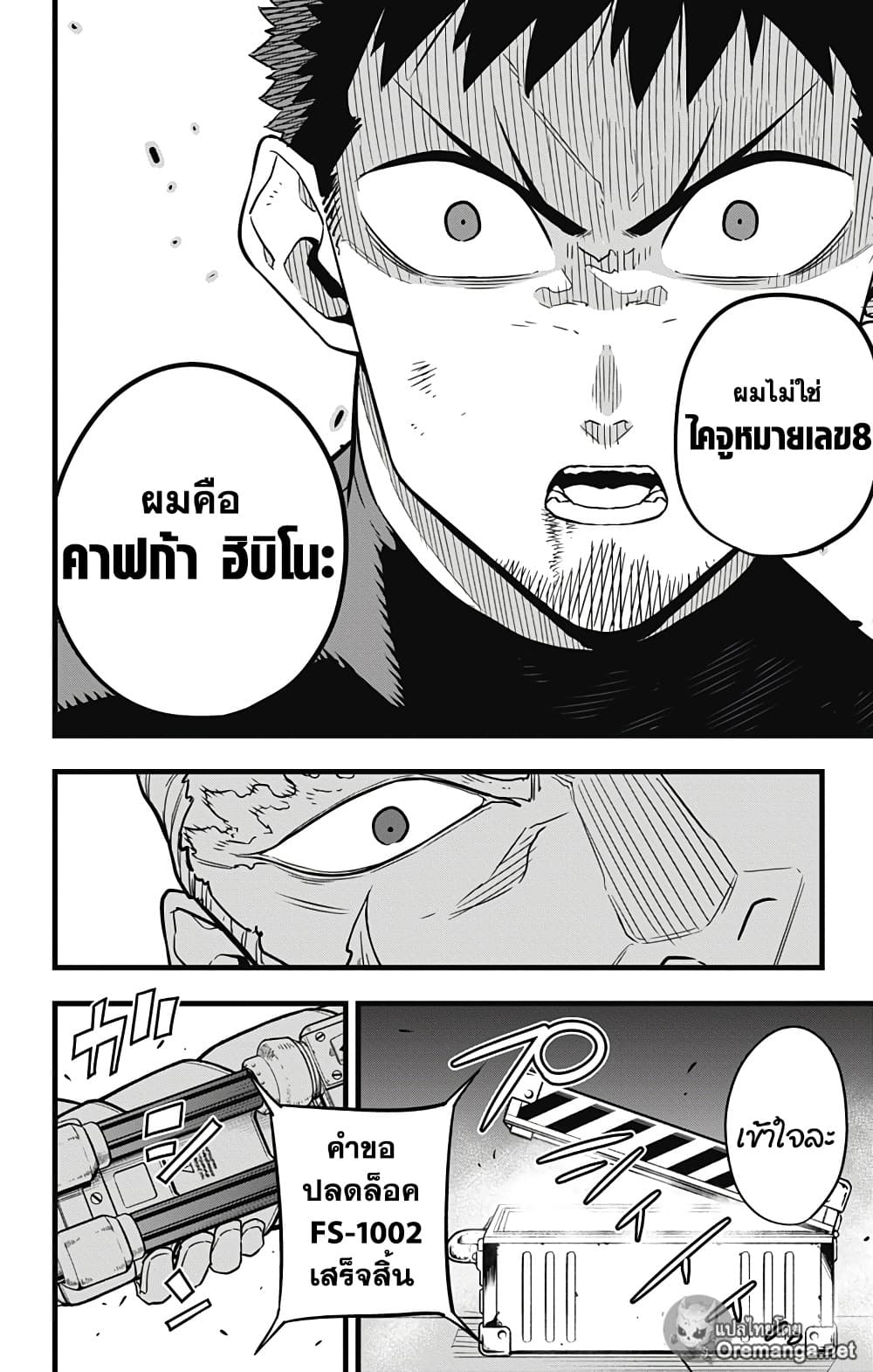 Kaiju No.8 page 2
