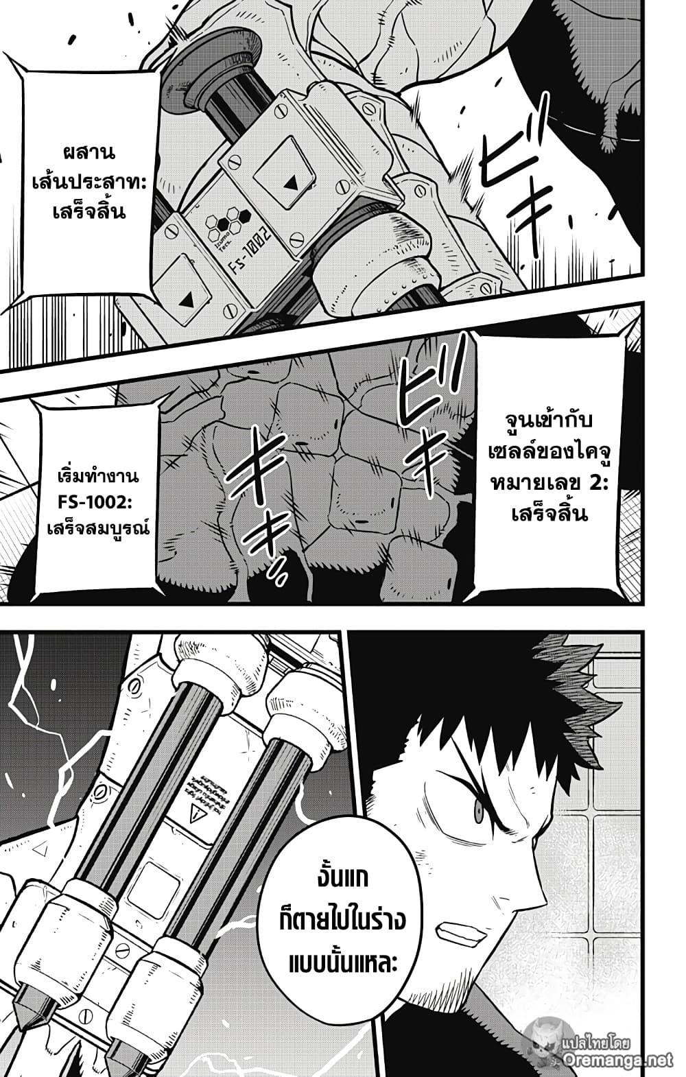 Kaiju No.8 page 3