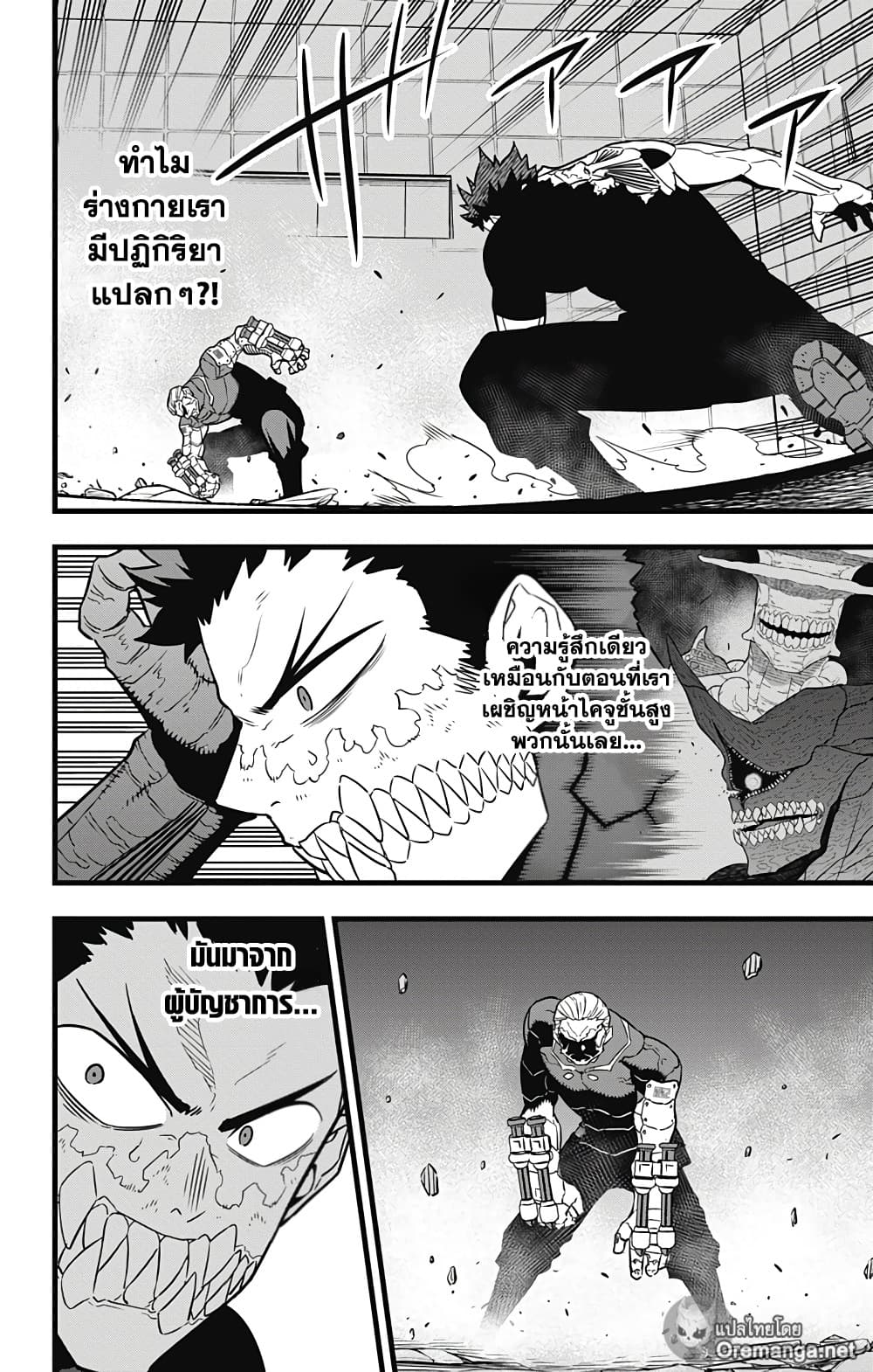 Kaiju No.8 page 11