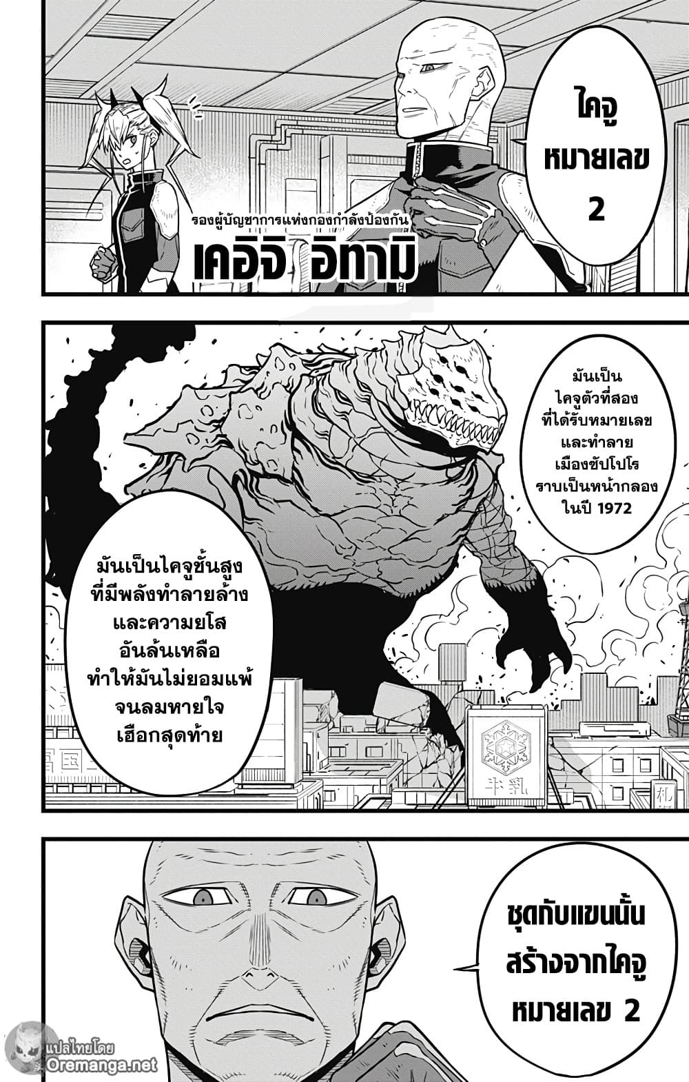 Kaiju No.8 page 13