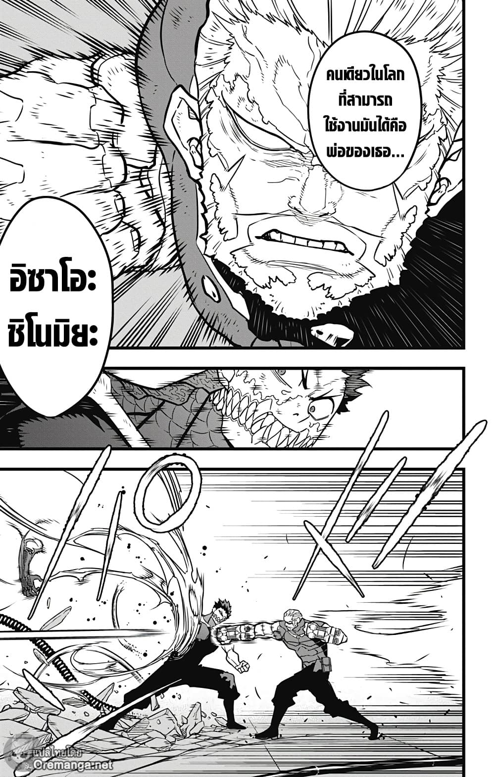 Kaiju No.8 page 14