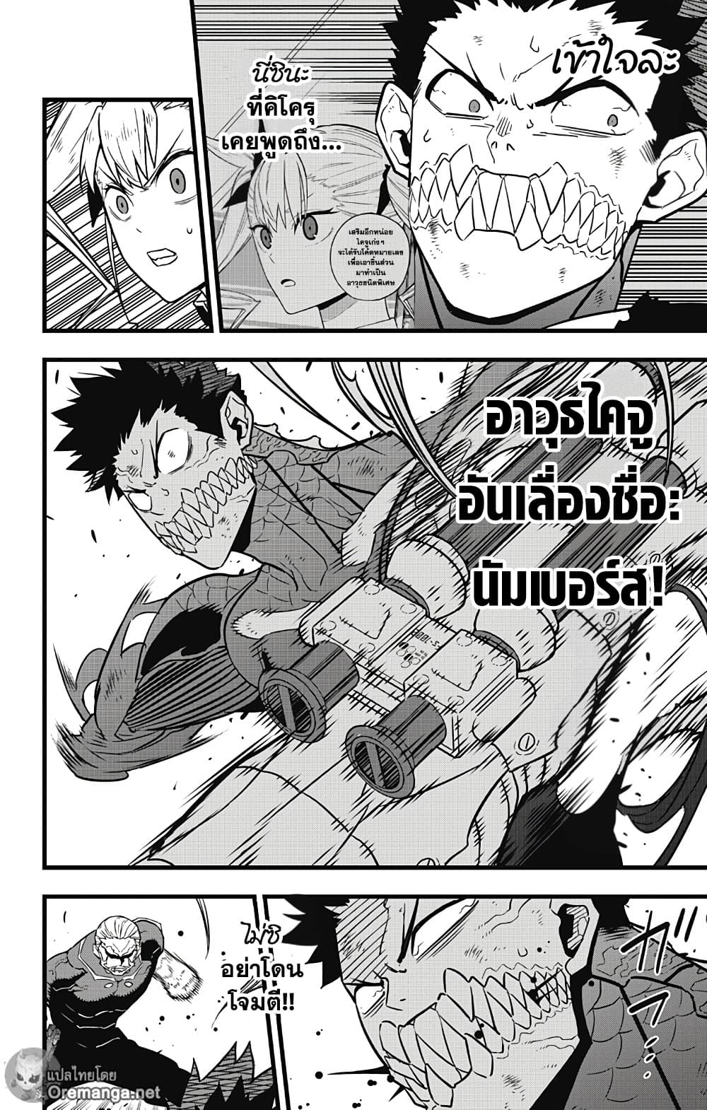 Kaiju No.8 page 15