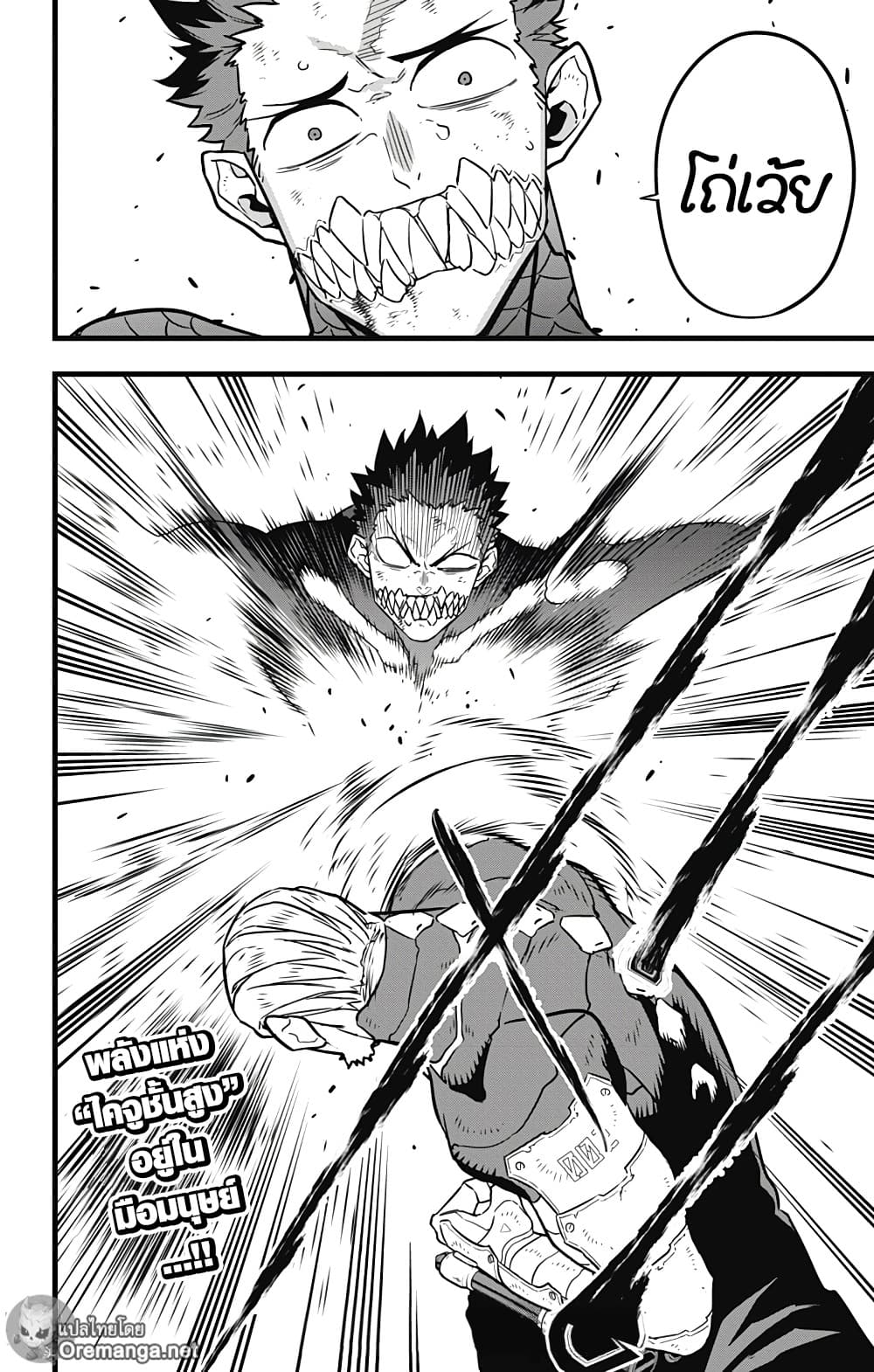 Kaiju No.8 page 17