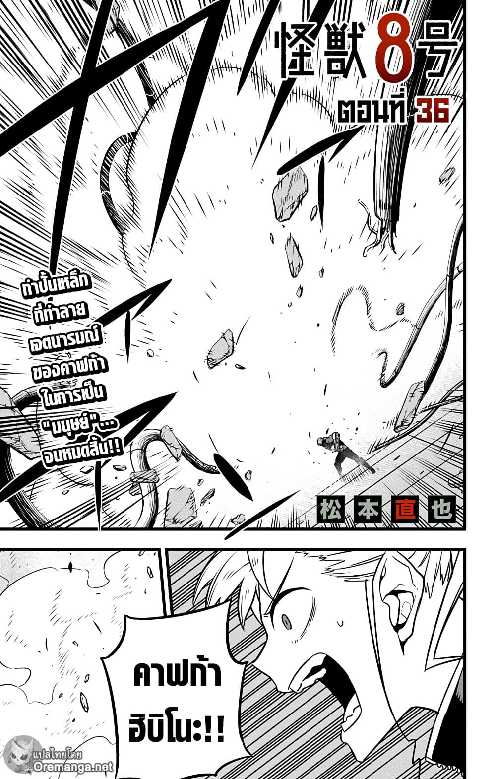 Kaiju No.8 page 1