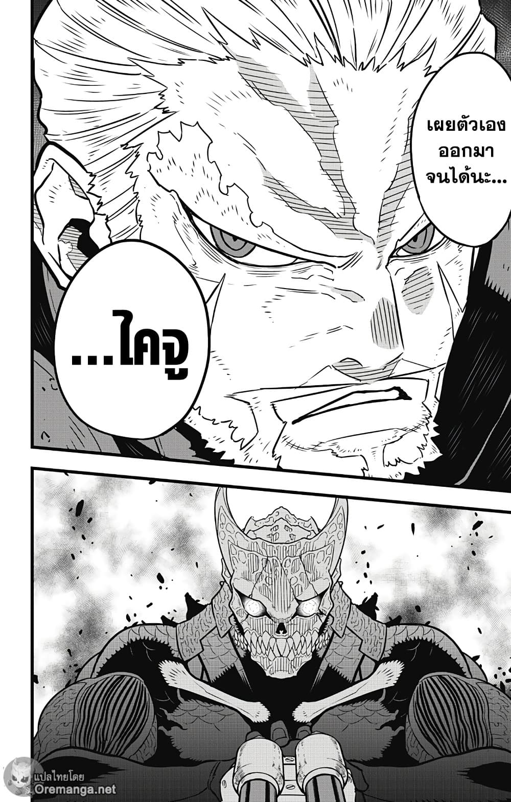 Kaiju No.8 page 3