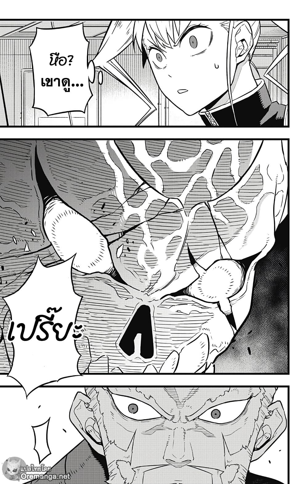 Kaiju No.8 page 4