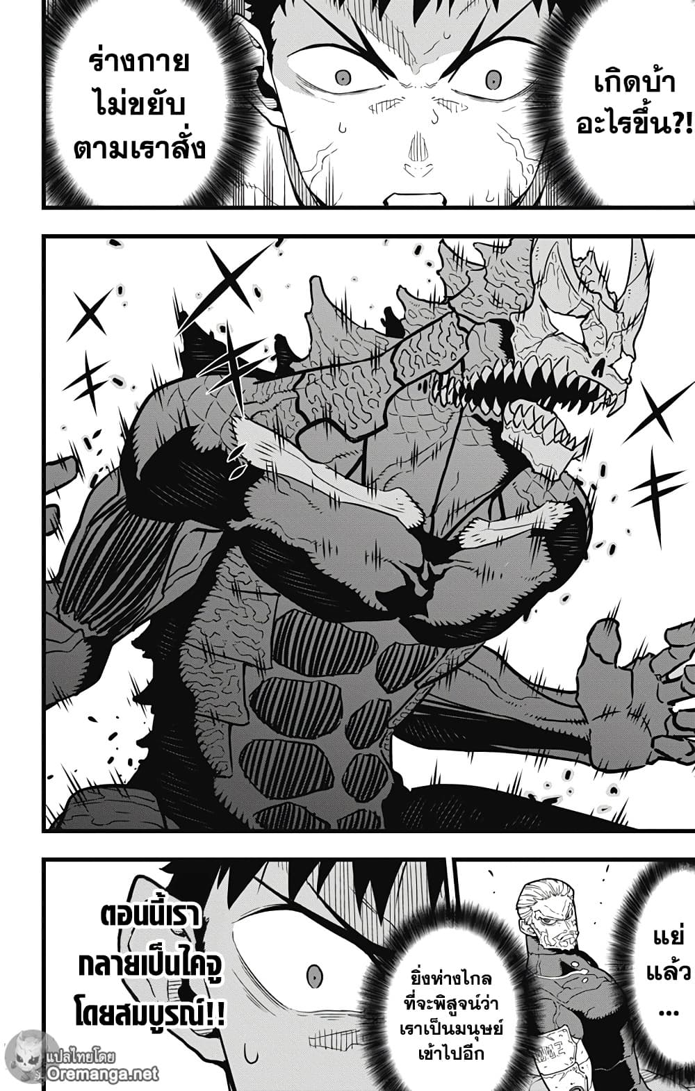 Kaiju No.8 page 7