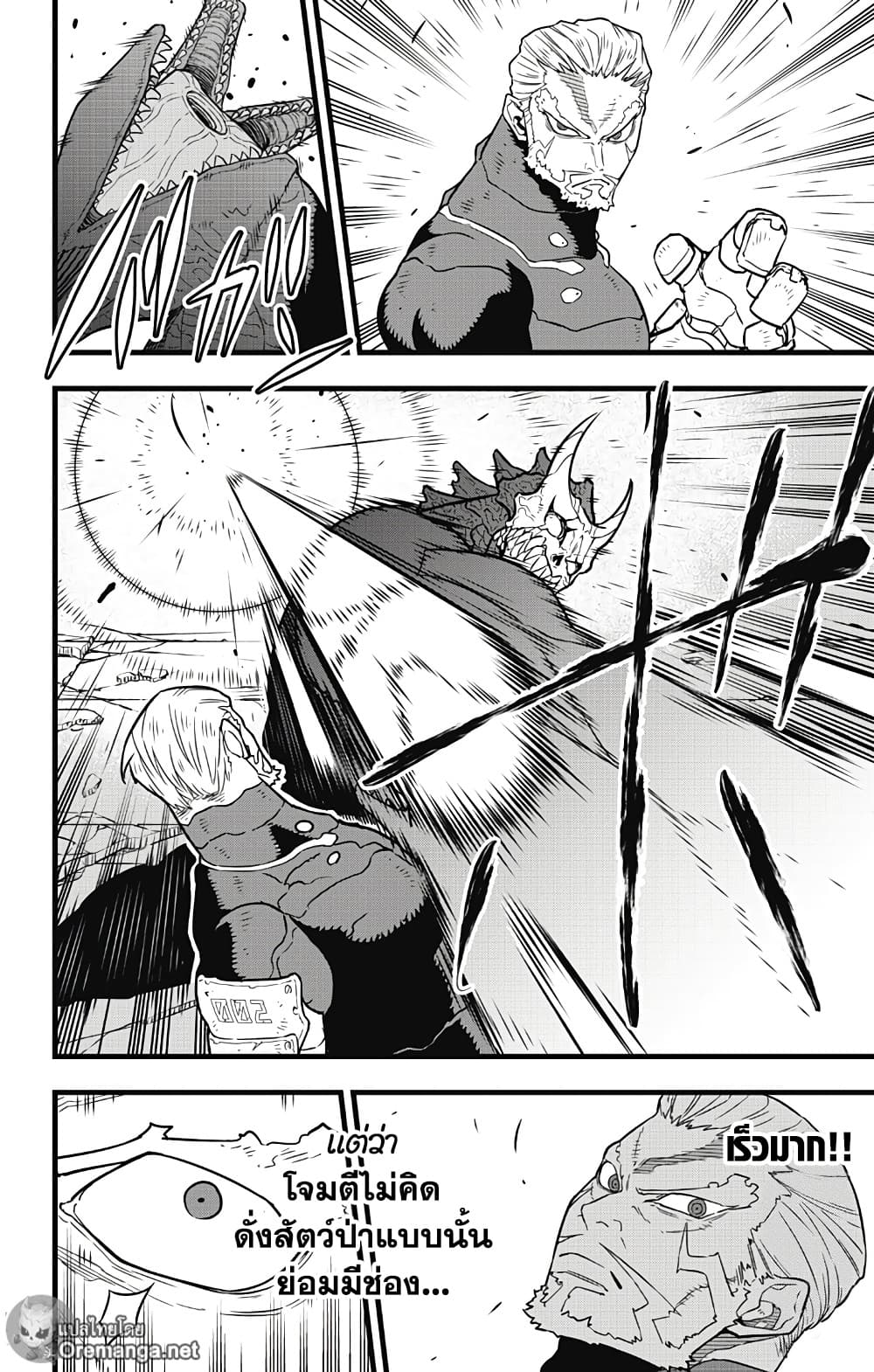 Kaiju No.8 page 9