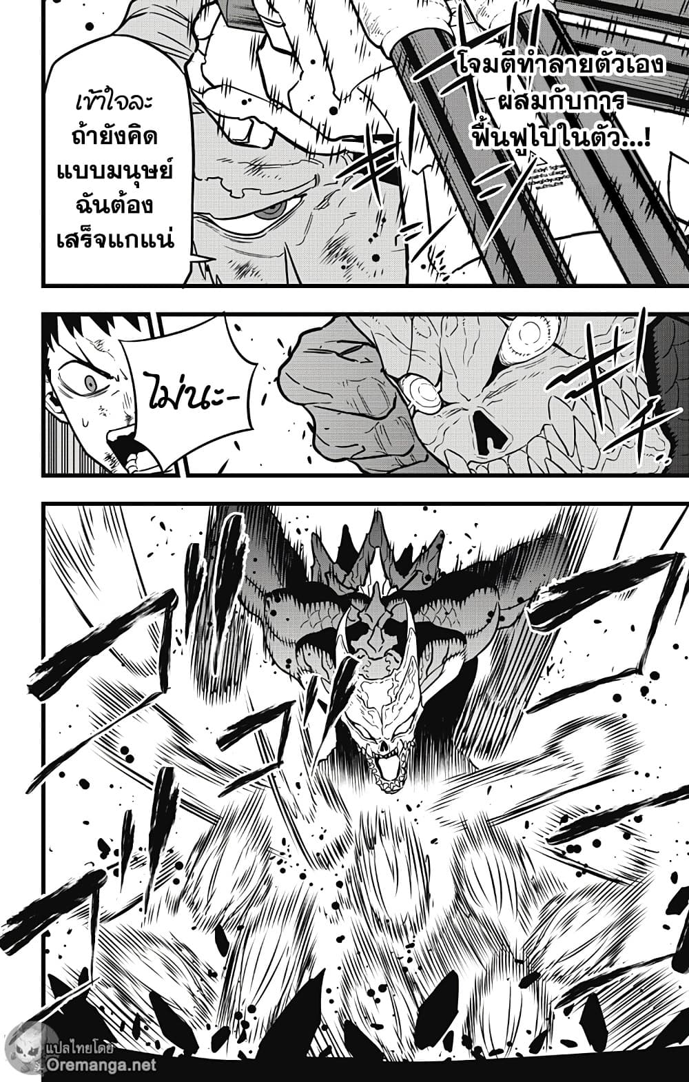 Kaiju No.8 page 11