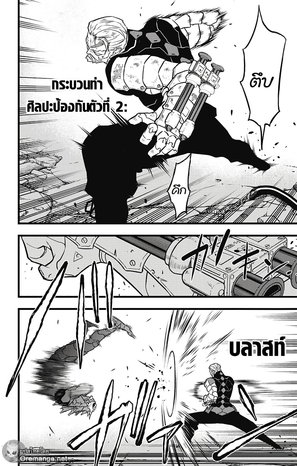 Kaiju No.8 page 13