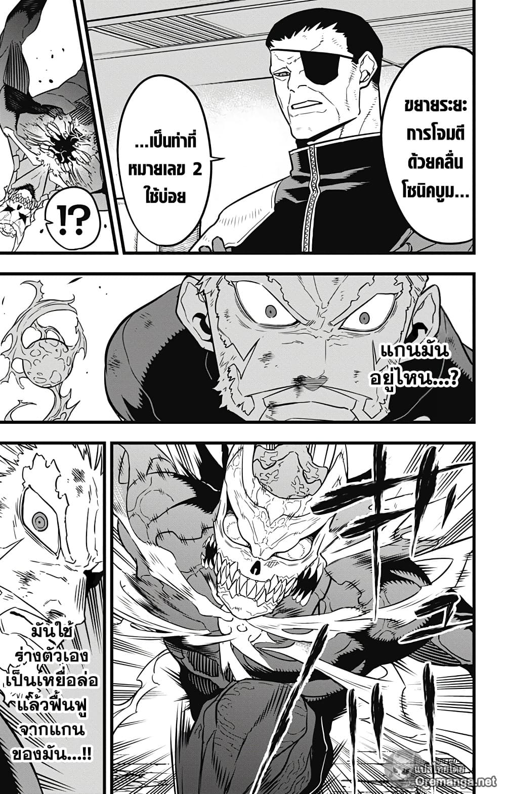 Kaiju No.8 page 14