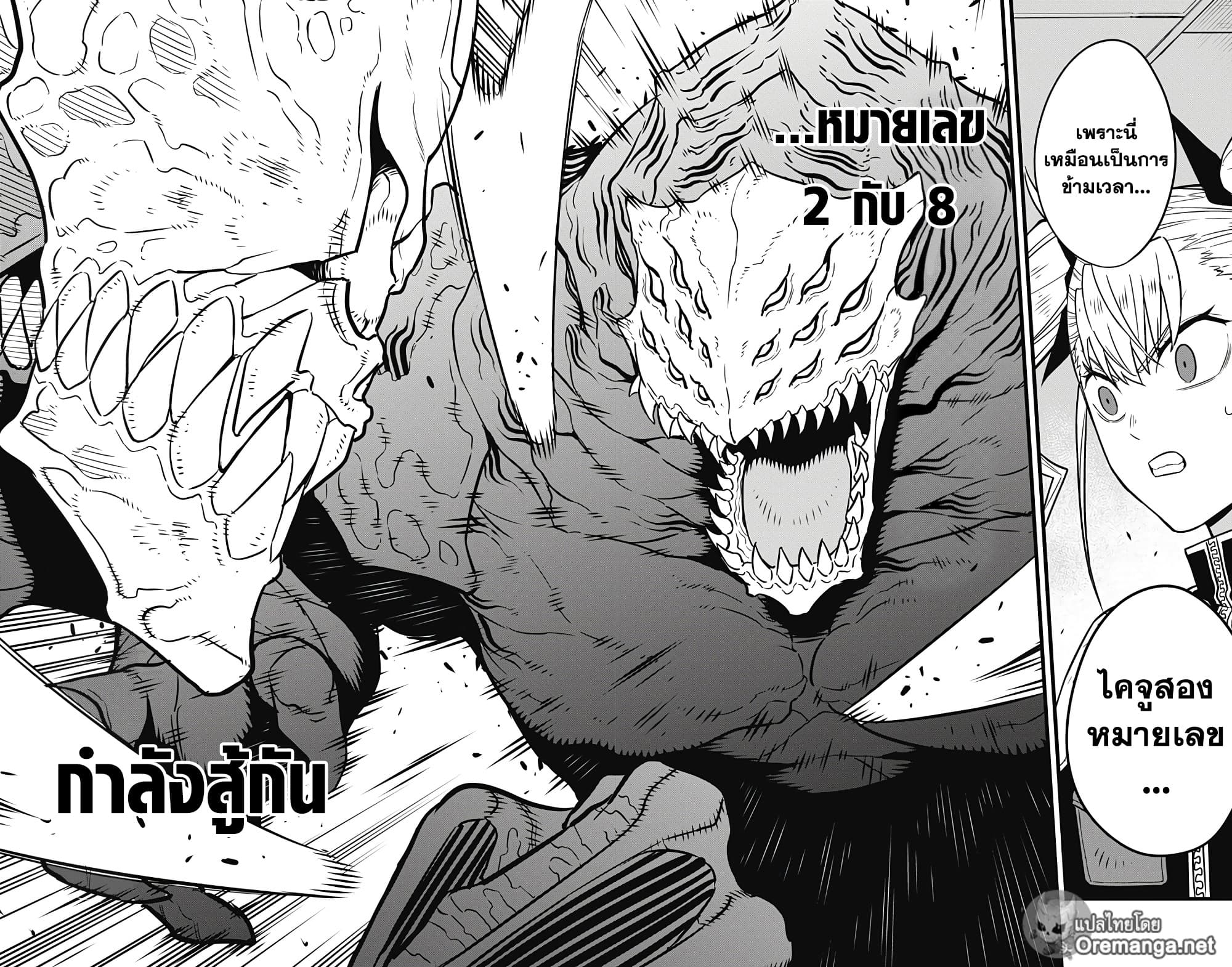 Kaiju No.8 page 17