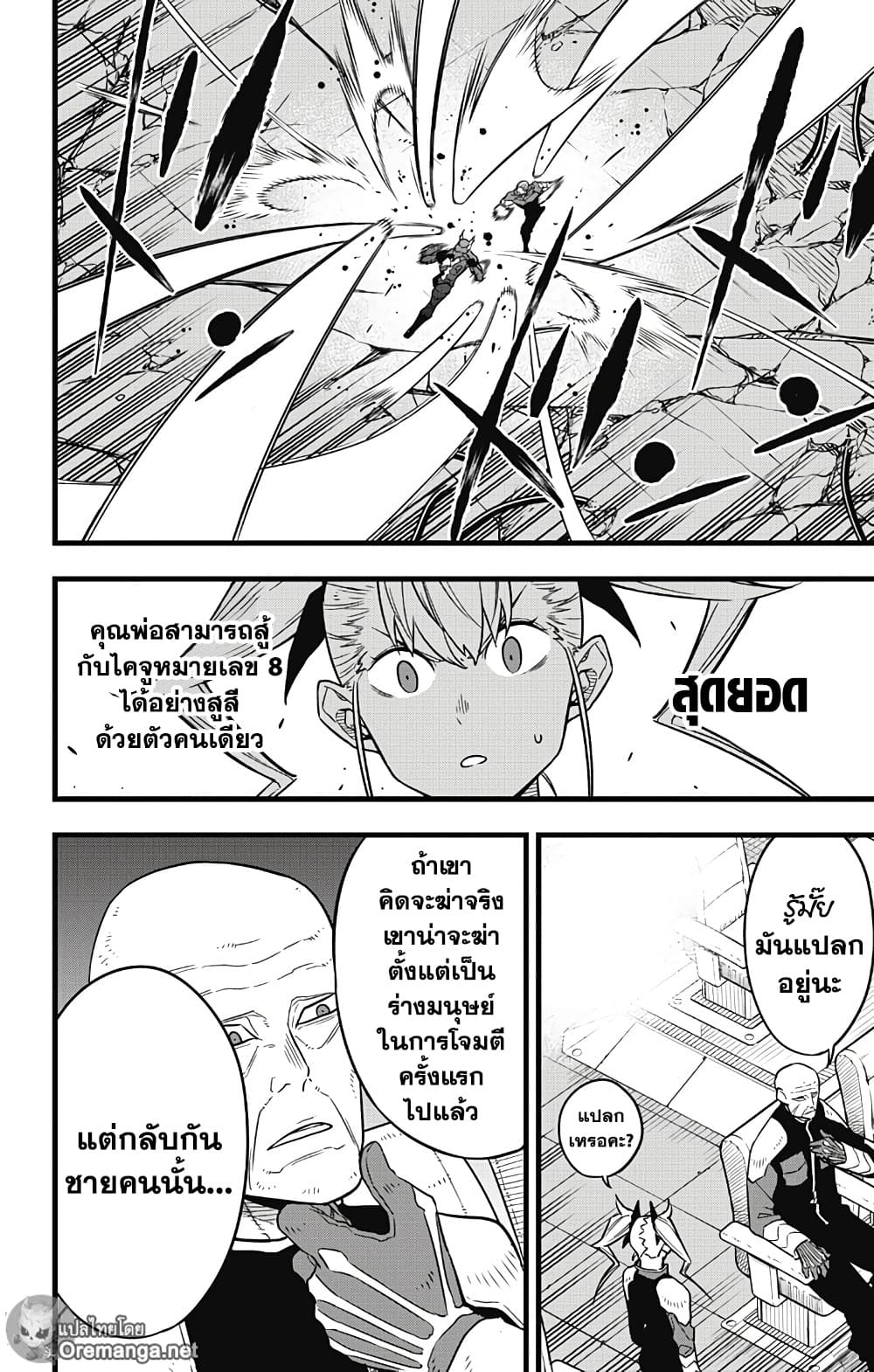 Kaiju No.8 page 18