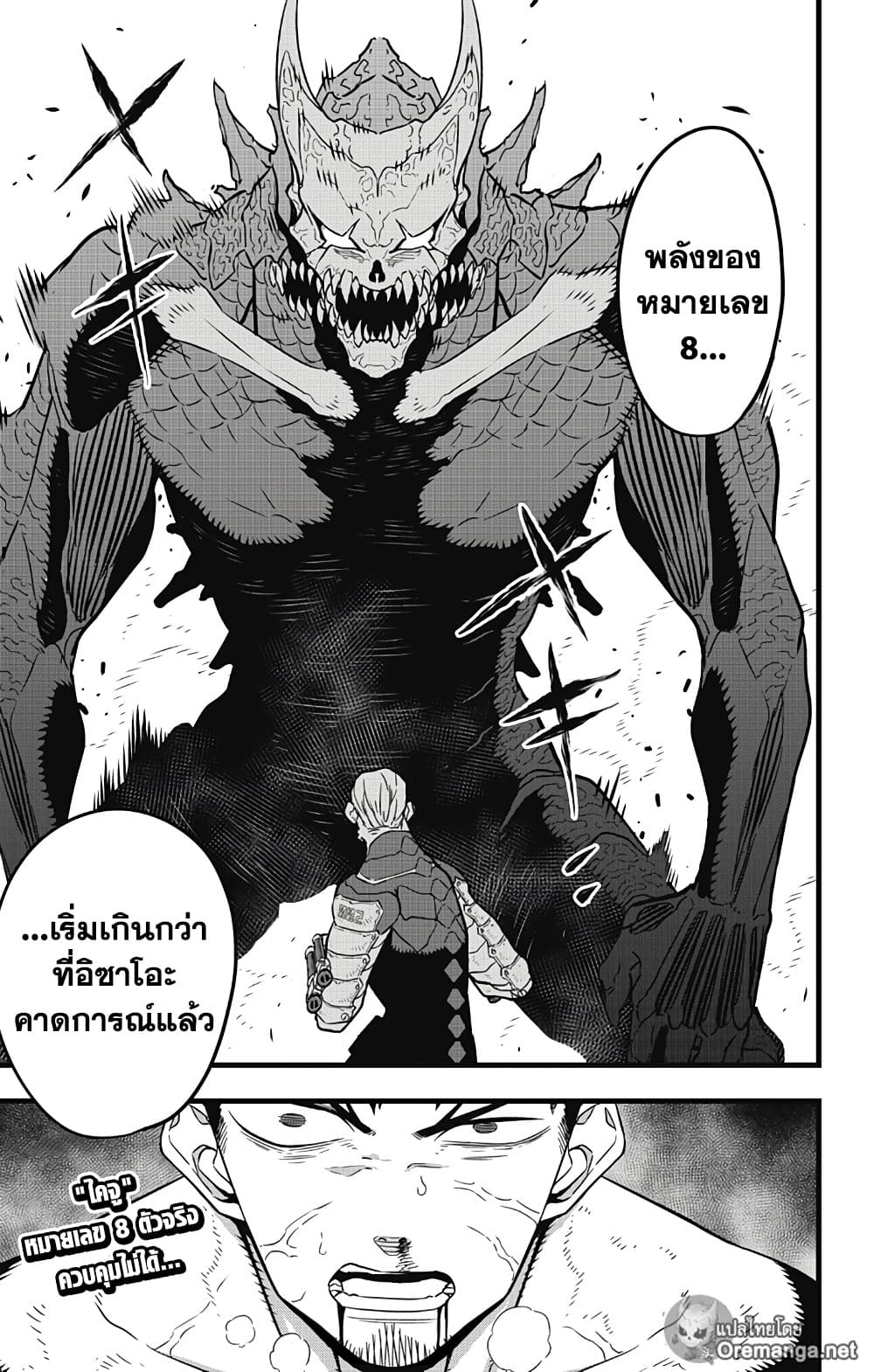 Kaiju No.8 page 21